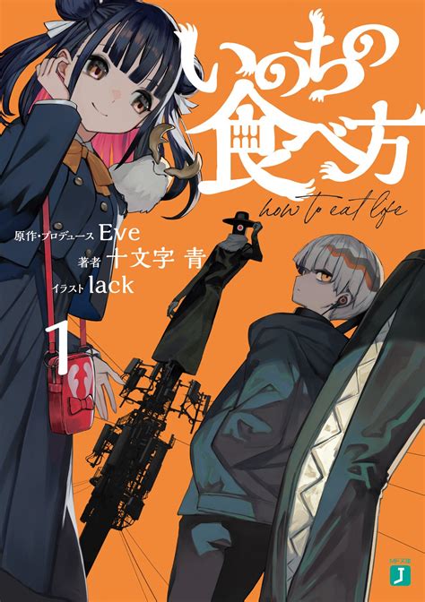 弟切飛 龍子|【無料試し読みあり】いのちの食べ方 